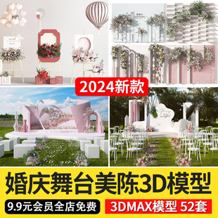 婚礼现场地3d模型美陈布置婚庆典宴会舞台3dmax模型素材 2024中式