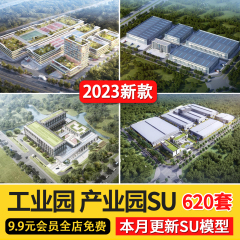 草图sketchup工厂改造工业园产业园厂房厂区仓库办公楼建筑SU模型