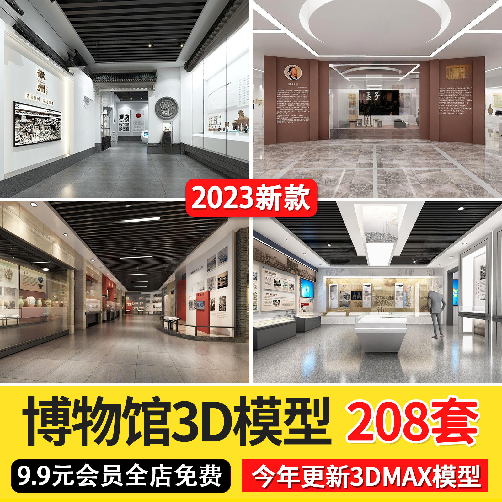 2024博物馆文化馆3d模型工装古玩古董展厅展馆展会3dmax模型素材