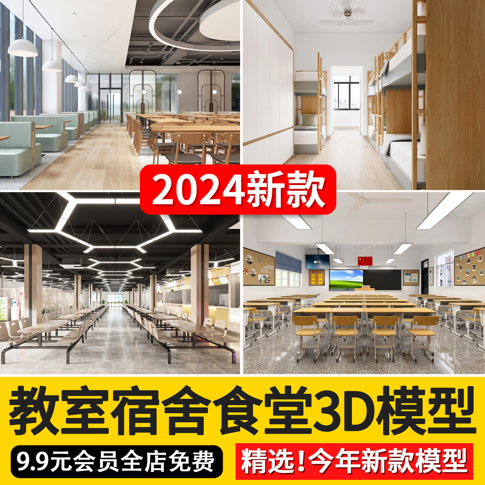 2024学校多媒体教室宿舍3d模型学生寝室食堂饭堂图书馆3dmax模型 商务/设计服务 设计素材/源文件 原图主图