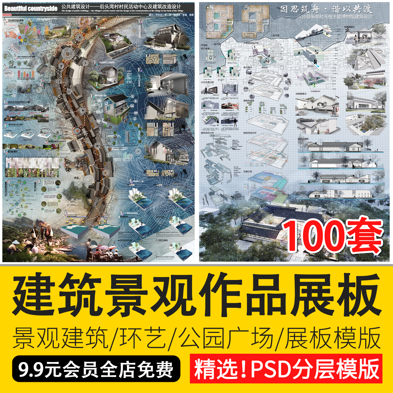 小清新ps展板竞赛园林景观建筑环艺公园广场设计排版模板psd素材
