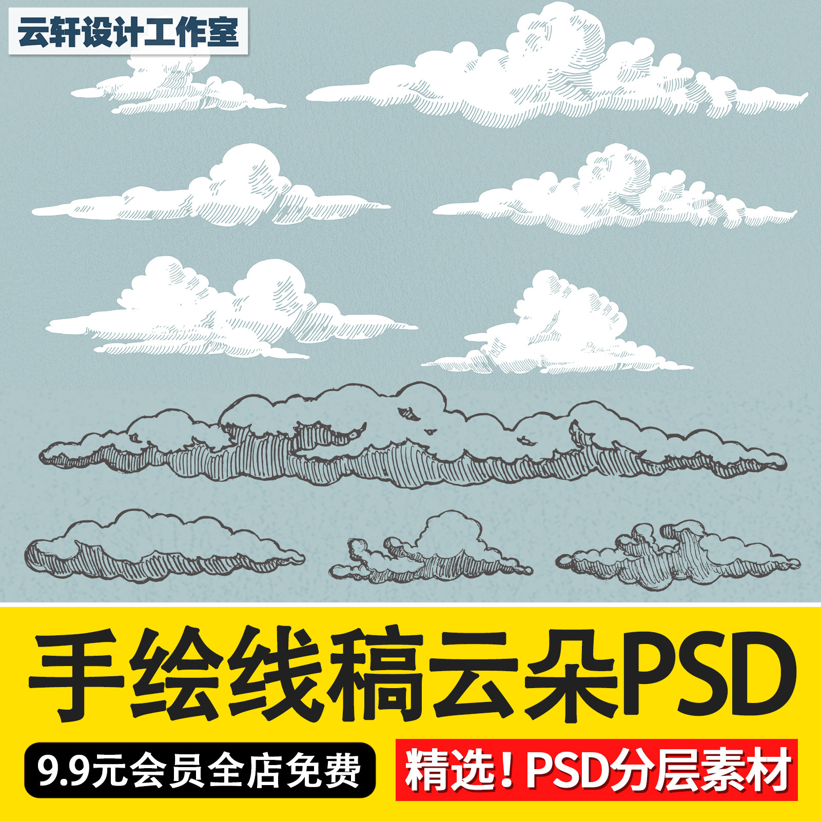 插画风拼贴矢量线稿风手绘白云朵天空背景云彩psd分层素材png免扣