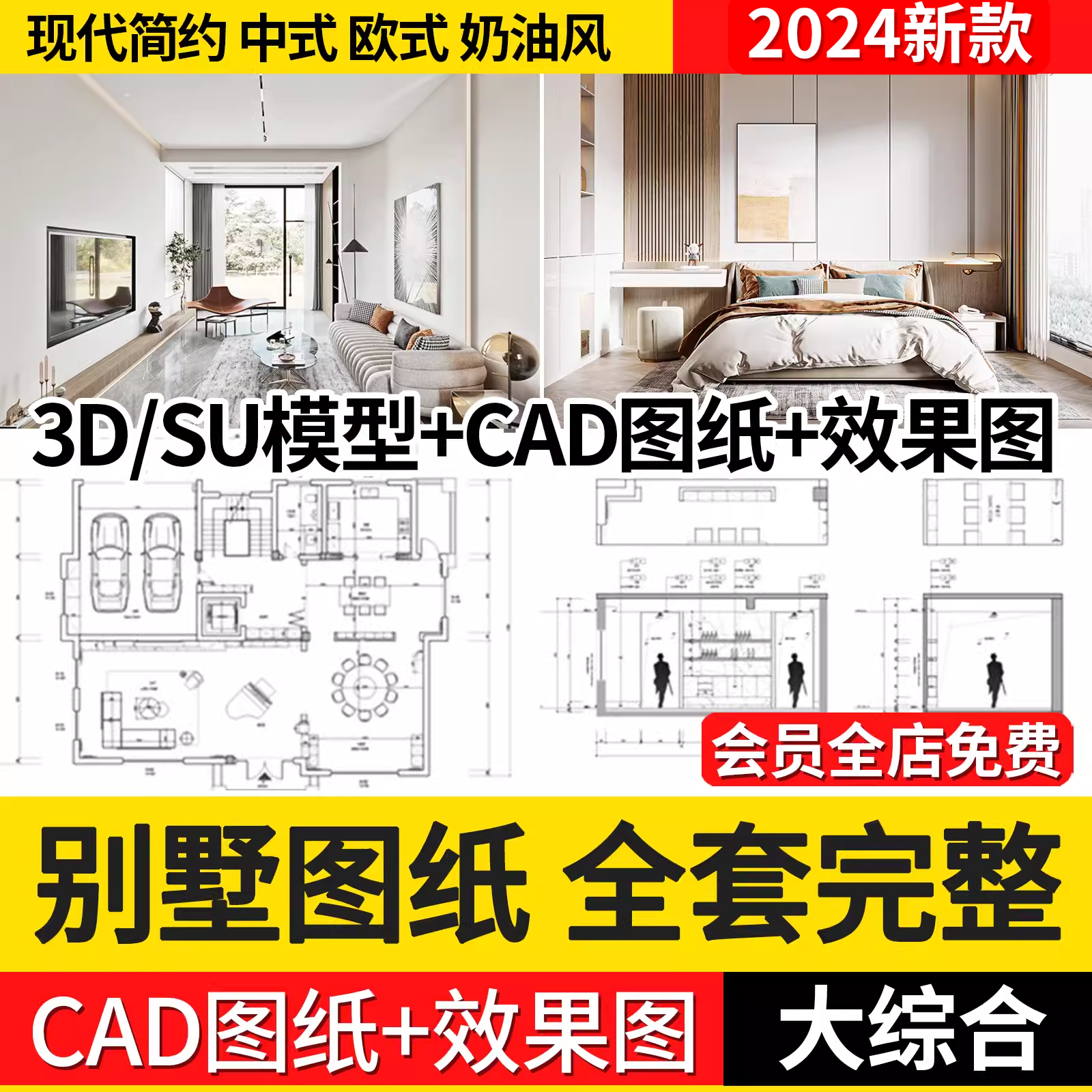 别墅样板间装修设计效果图纸室内软装方案实景CAD施工图配SU模型