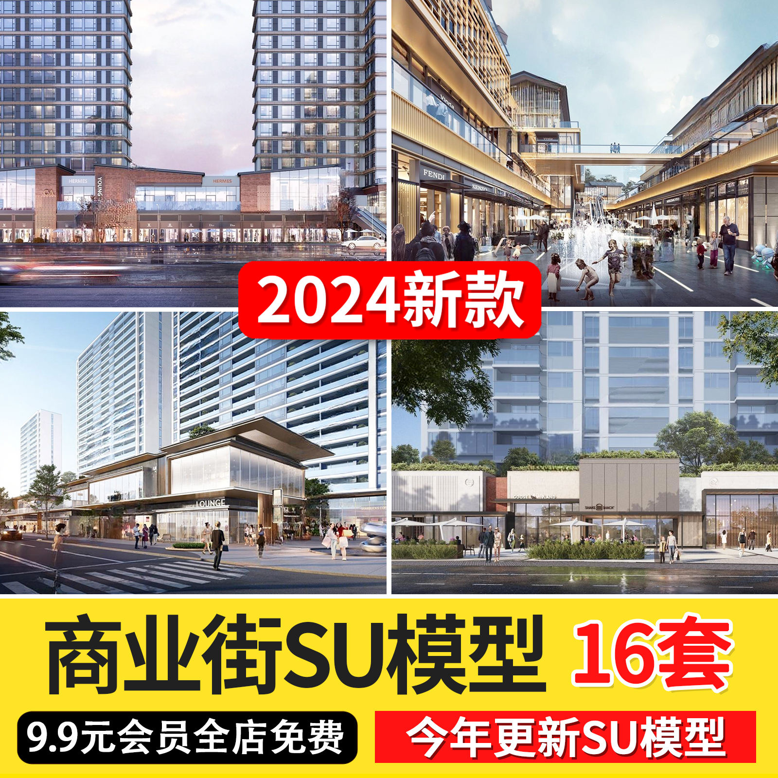 沿街商业街广场现代景观座椅街道古镇风情步行街古建小镇su模型