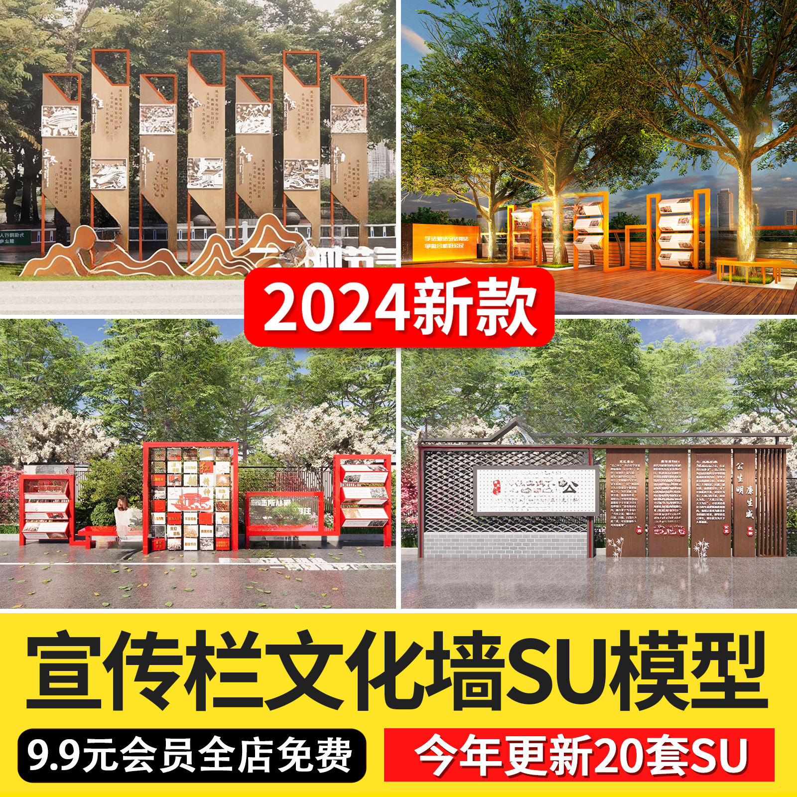 草图大师美丽乡村振兴宣传栏文化墙指示牌标识告示展板SU模型素材 商务/设计服务 设计素材/源文件 原图主图