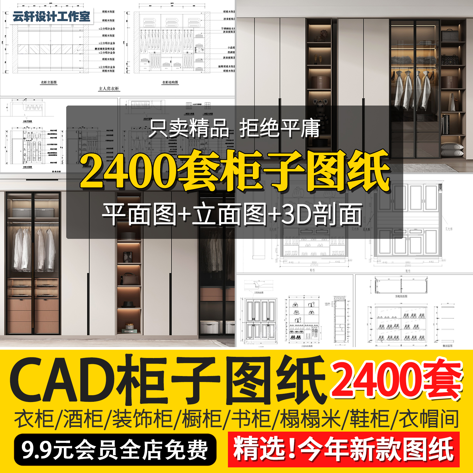 家装衣柜酒橱柜子榻榻米书柜鞋柜家具CAD图库平立面施工图纸设计