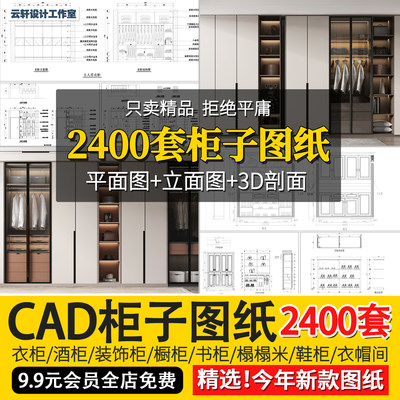 家装衣柜酒橱柜子榻榻米书柜鞋柜家具CAD图库平立面施工图纸设计