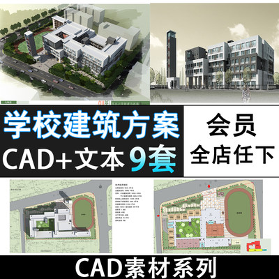 C25-学校建筑幼儿园建筑cad图纸总图平面建筑方案设计素材资料库