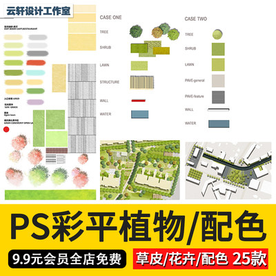 园林景观彩平图PSD素材植物手绘辅装PS后期立面平面图设计效果60