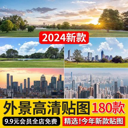 城市建筑小区别墅窗外窗景外景vr户外3d高清3dmax材质贴图su素材