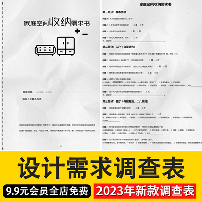 2024新款设计需求调查表室内装修设计签单专用表格客户喜好记录表