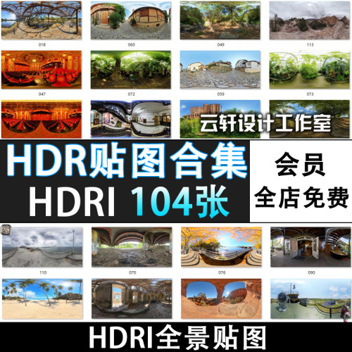 hdr贴图素材模板-hdr贴图图片下载- 小麦优选