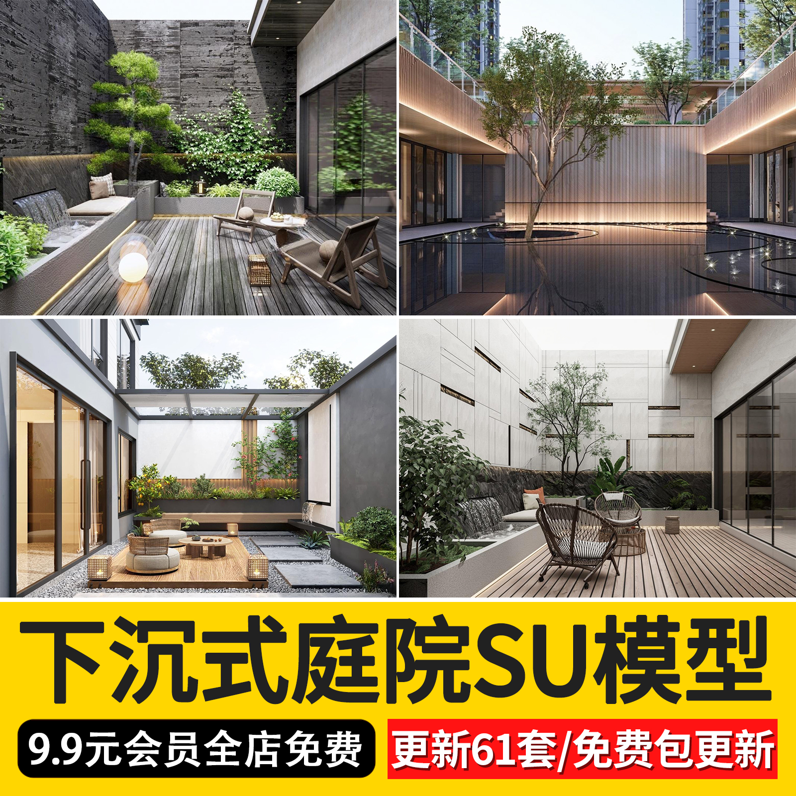 下沉庭院私家花园别墅天井室内造景景观植物小品su模型草图大师