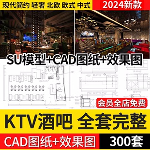 酒吧KTV装修设计cad施工图纸夜场夜总会3d效果图平面娱乐会所素材