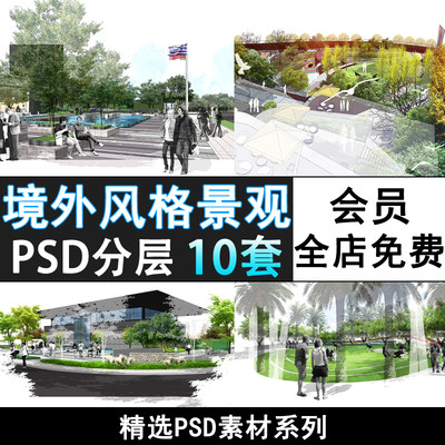 PS49-竞赛境外风格园林建筑景观设计PSD效果图PS分层模板素材模板