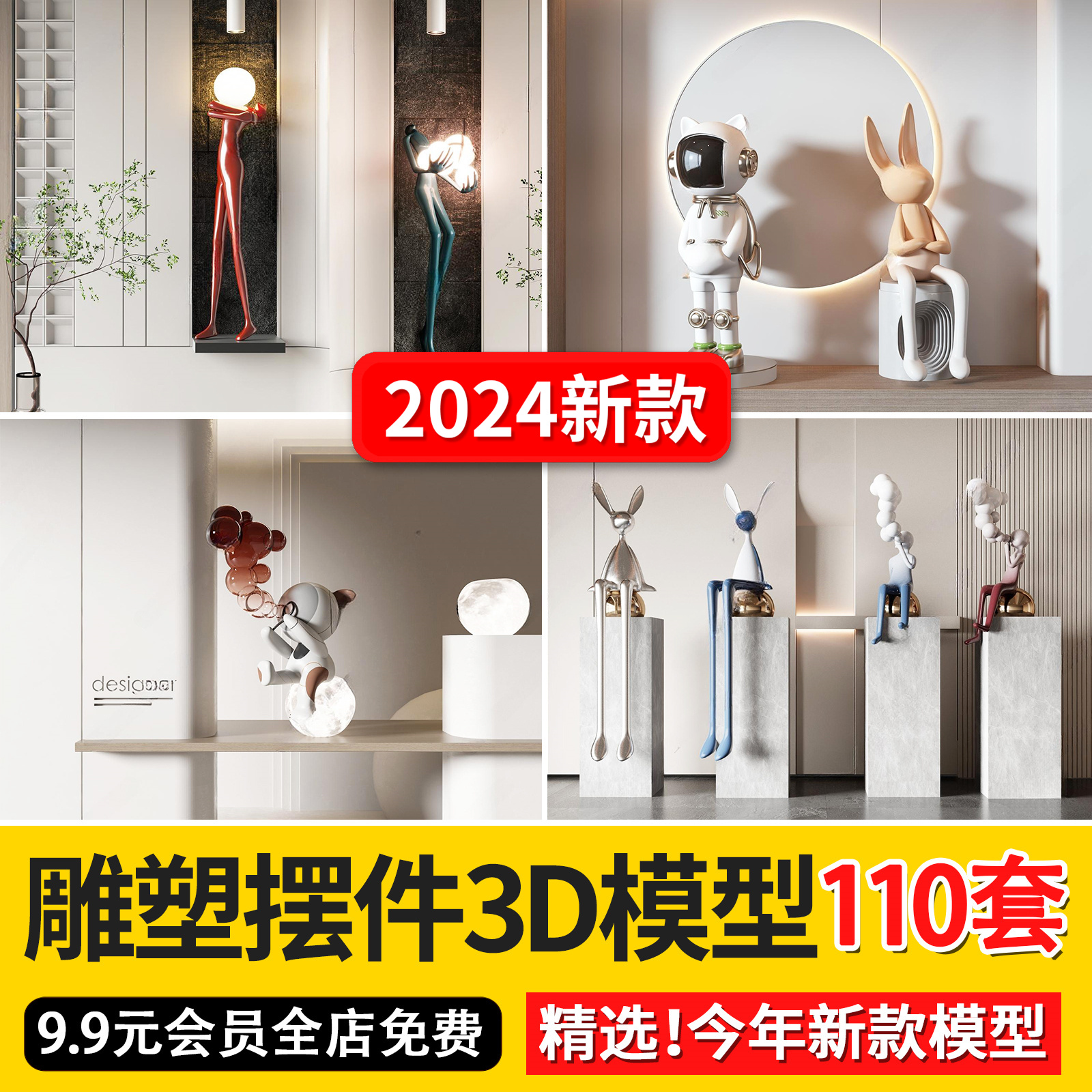 2024创意雕塑抽象装饰品人物摆件3dmax模型库灯具3d单体模型素材 商务/设计服务 设计素材/源文件 原图主图