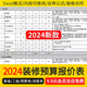 2024家装工装房装修预算报价模板材料人工价格清单全包半包预算表