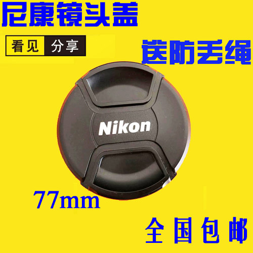 尼康77mm24-70Z6Z724-12070-200D7500 D3400 D7200相机镜头盖