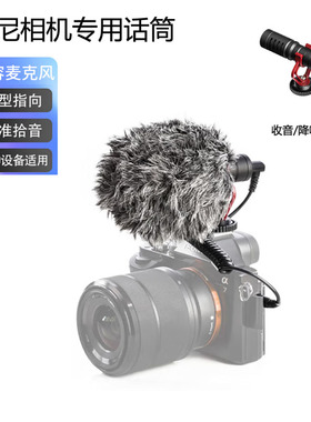 适用索尼相机话筒ZV-E10L微单反麦克风ZV-1A6400 A7M4RX100M录制