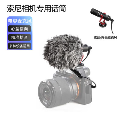 相机话筒收单麦克风降噪