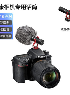 尼康相机收音麦克风降噪话筒