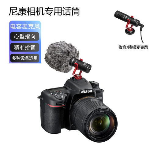 尼康相机收音麦克风降噪话筒