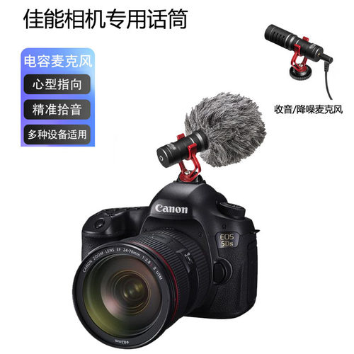 佳能单反相机收音麦克风