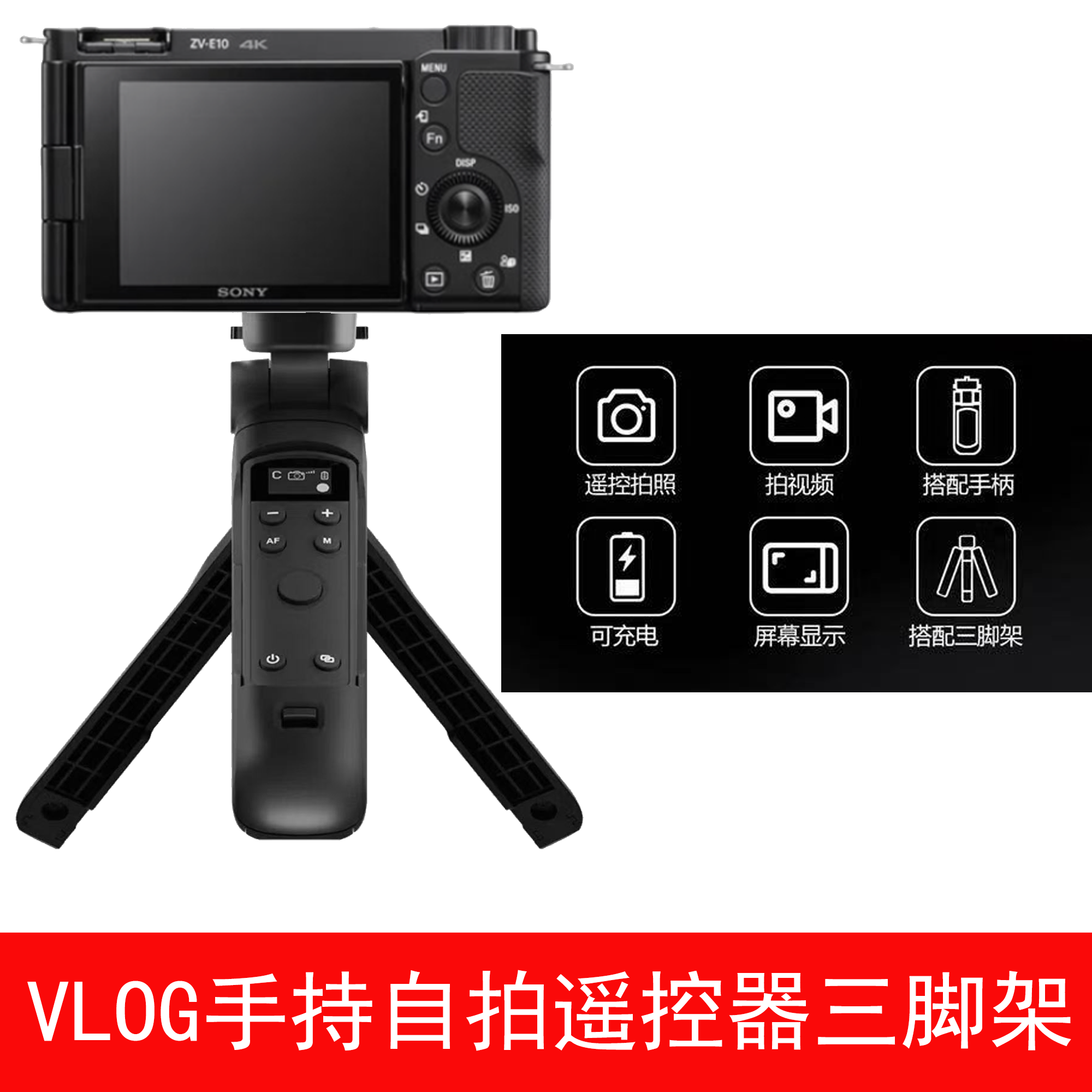 索尼ZV1M2RX100无线遥控支架
