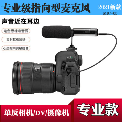 单反相机直播外接采访收音麦克风