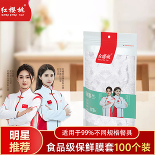 套碗剩菜 一次性保鲜膜套罩食品级家用保鲜袋专用带松紧口浴帽式