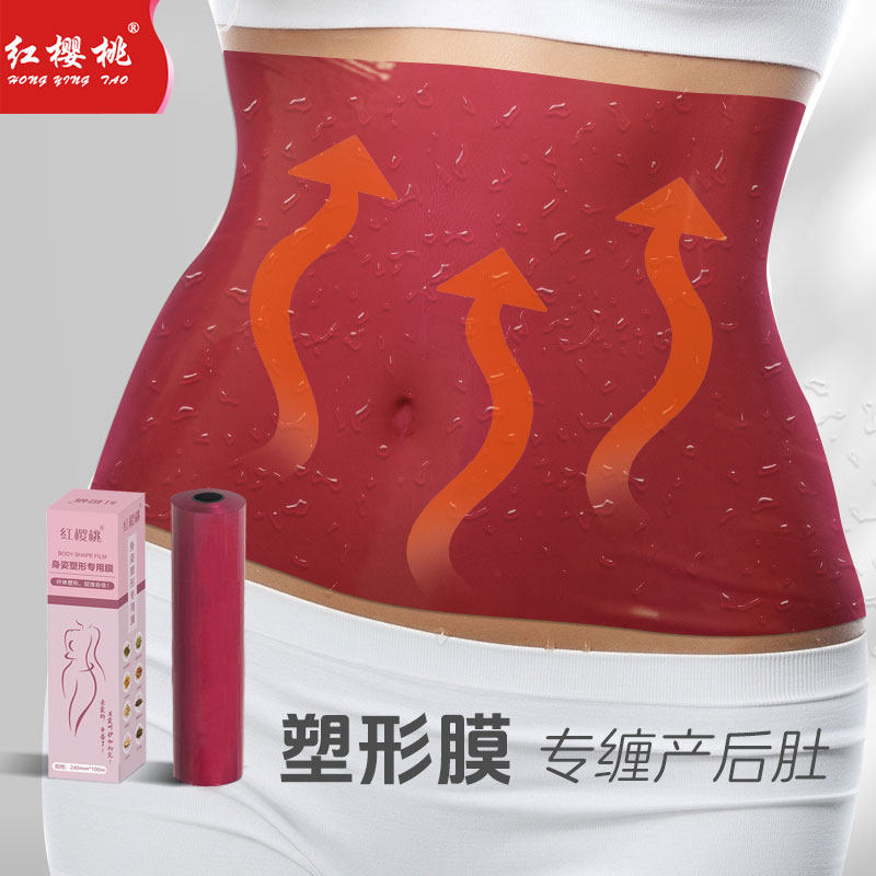 红樱桃产后身姿修复膜紧致皮肤淡化妊娠纹重塑好身形月子中心专用