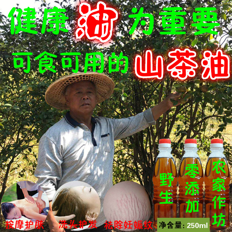 茶油农家自榨月子山茶油孕妇护肤祛除妊娠纹按摩全身通经络推油