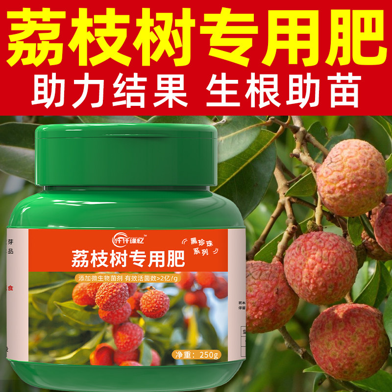 荔枝专用肥荔枝树肥料有机营养液缓释果树氮磷钾复合颗粒开花结果
