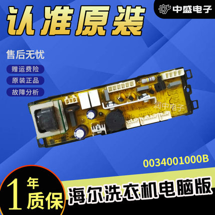 海尔原装洗衣机电脑板0034001000Z/B/U/G/D/H/ZA V98538 电源主板