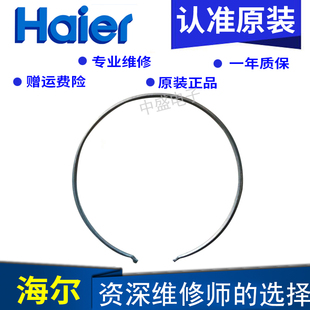 海尔滚筒洗衣机XQG52-Q856 Q818原装配件滚筒外筒紧固圈禁锢圈