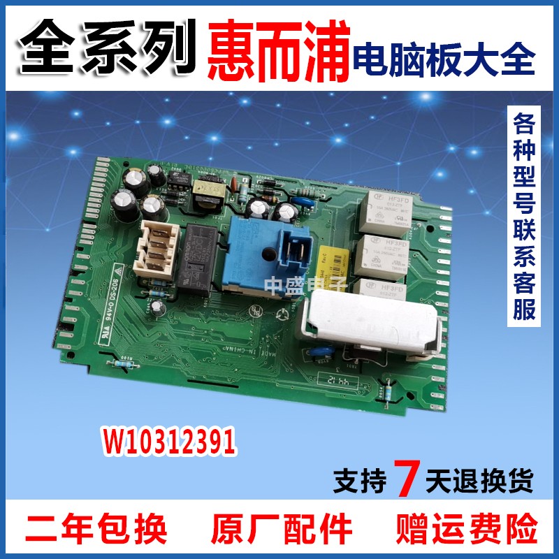 惠而浦滚筒WFS1065CW配件1065CS电脑主板Z52726AA洗衣机W10312391