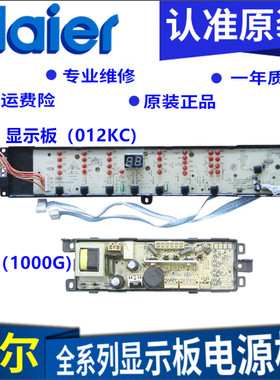海尔洗衣机电脑板XQB70-S1218,XQB60-S1218电源主板0031800012KC