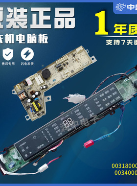 适用于海尔洗衣机MS8518BZ51/NN MS7518BZ51NN电脑板0031800075JA