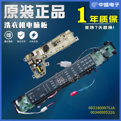 适用于海尔洗衣机MS8518BZ51/NN MS7518BZ51NN电脑板0031800075JA