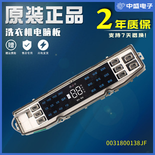 BF936 BF938 适用于海尔波轮洗衣机电脑板主板0031800138JF XQB90