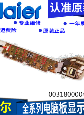 海尔洗衣机电脑板0031800004ZJ XQS75-BZ1626 XQS70-BZ1626 04ZJ