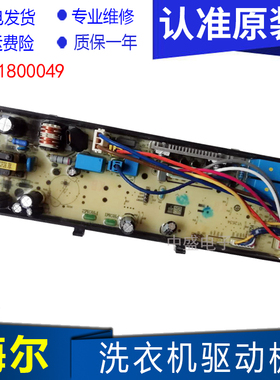 海尔波轮XQBM30-R01W/XQBM30-R168/R818MY电源板0031800049