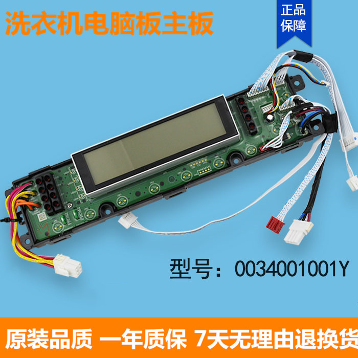 0034001001Y海尔洗衣机电脑板主板触摸显示板XQS65/XQS60-ZY118AM