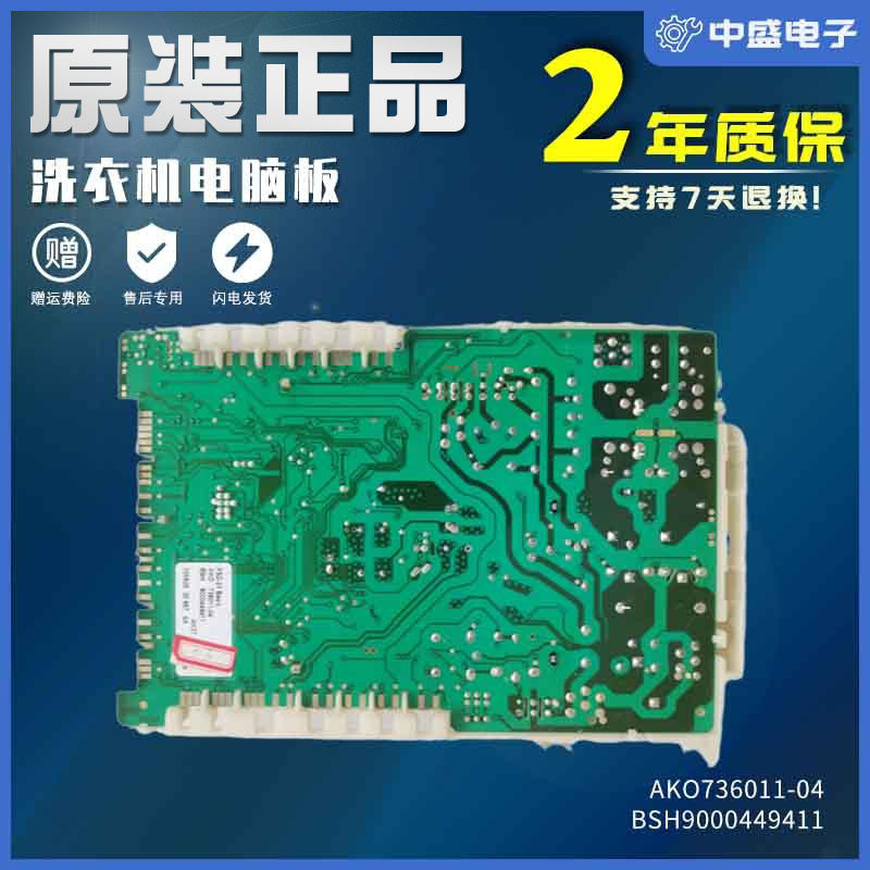 西门子洗衣机电脑板AKO736011-04电源板主板BSH9000449411控制板-