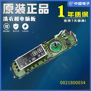 海尔洗衣机XQGH80 B1266A电脑显示板主板0021800034 HB1466XQGH70