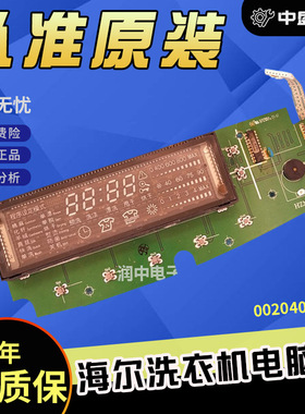 海尔滚筒洗衣机XQG60-HTD1268XS电脑板0020400589A VC532237