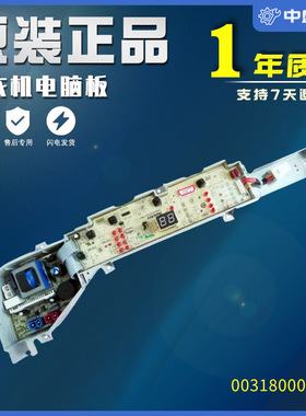 海尔洗衣机电脑板主板0031800004/B/F/JA/C/Q/ZA/ZB/PB/PA/FE/ZK