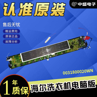 洗衣机显示板0031800020WN B10018原装 海尔电脑板XQB85 BF1318