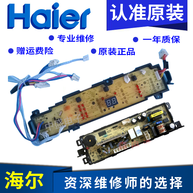 海尔洗衣机电脑板主板显示板EB80BM2WU1/EB72BM2WU1/0031800101G