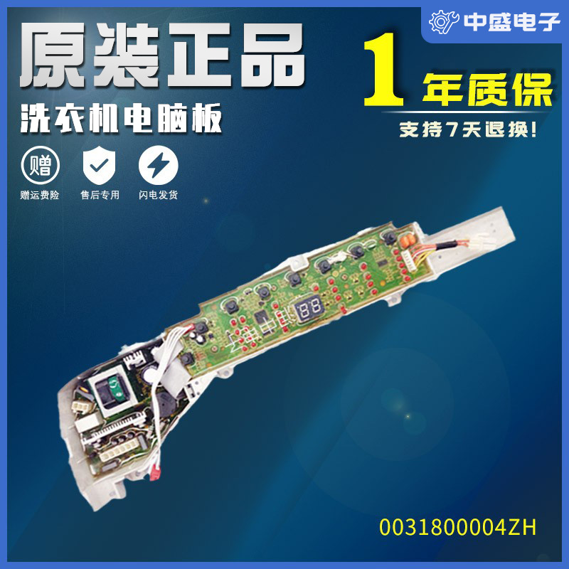 海尔洗衣机电脑板B7536F61 B7516Z61 B8001Z71V 0031800004ZH